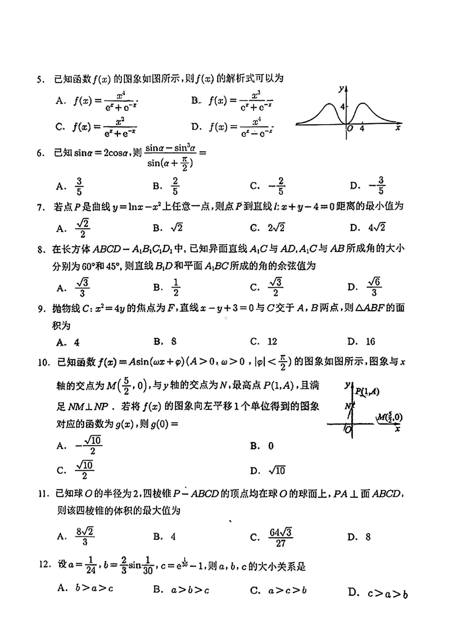 2023届四川省大数据精准教学联盟高三第一次统一监测理数试题及答案.pdf_第2页