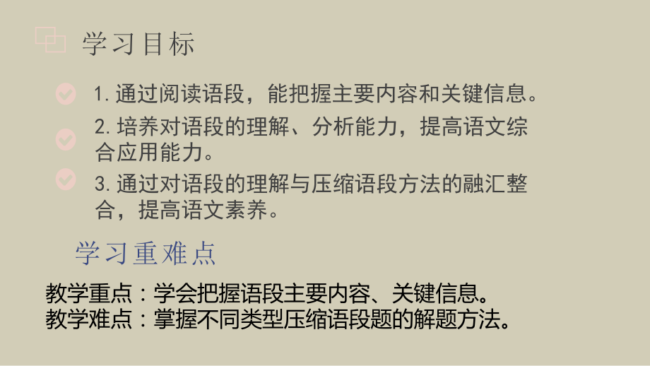 2023年中考语文一轮专项复习：不同文体的压缩 ppt课件（共34张ppt）.pptx_第3页