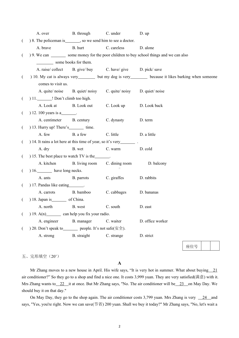 2022-2023学年牛津译林版英语七年级下册单词争霸竞赛.docx_第2页