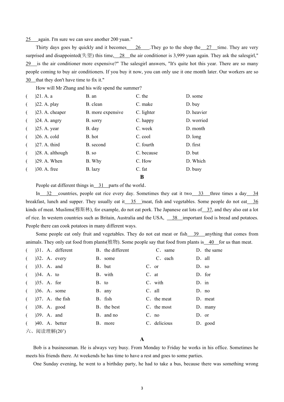 2022-2023学年牛津译林版英语七年级下册单词争霸竞赛.docx_第3页