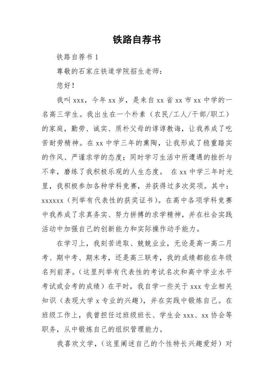 铁路自荐书.doc_第1页