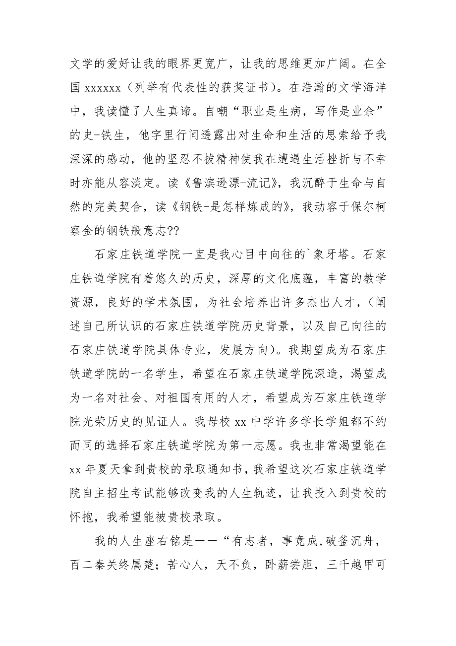 铁路自荐书.doc_第2页