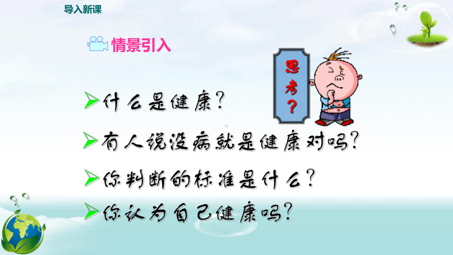 人教版八年级下册生物第八单元第三章 了解自己增进健康 教学课件105张.pptx_第2页