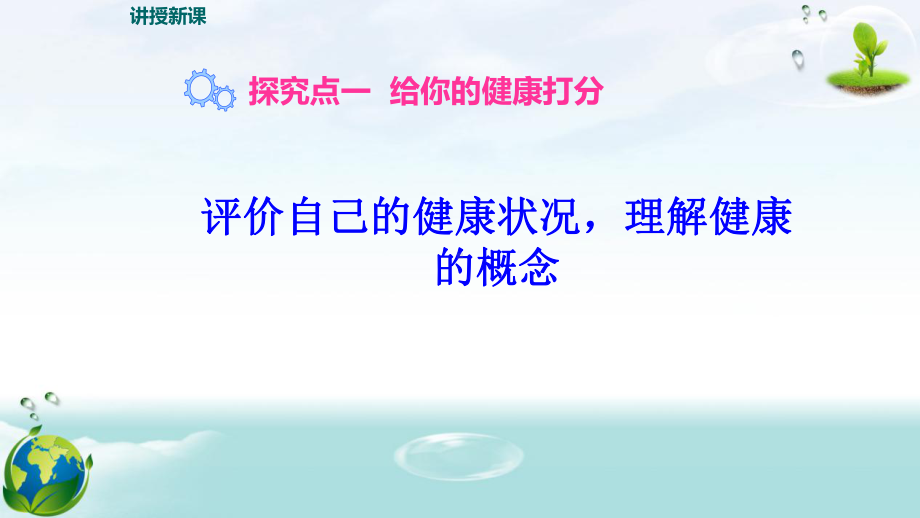 人教版八年级下册生物第八单元第三章 了解自己增进健康 教学课件105张.pptx_第3页