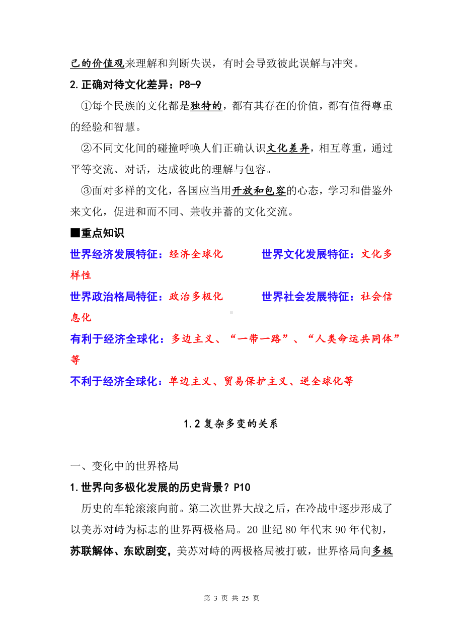 部编版道德与法治九年级下册知识点复习提纲精编版（实用！）.docx_第3页