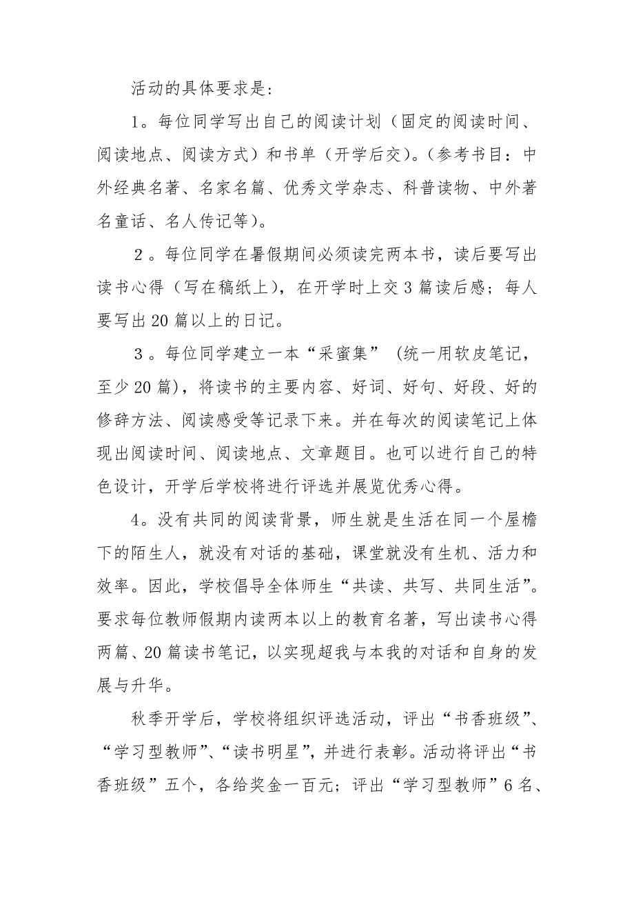 校园安全倡议书15篇.doc_第3页