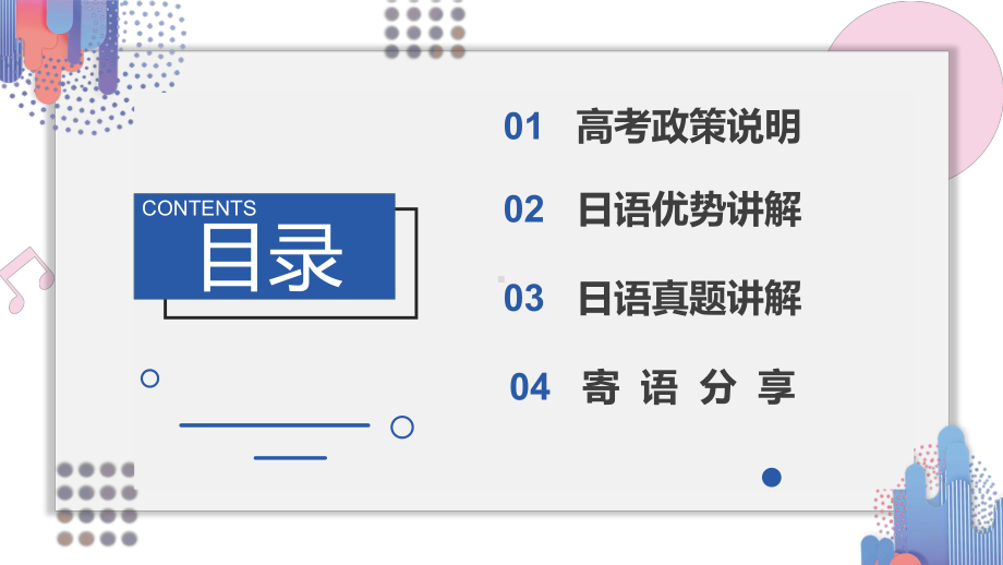 日语宣讲课 ppt课件-2023新版标准日本语《高中日语》初级上册.pptx_第2页