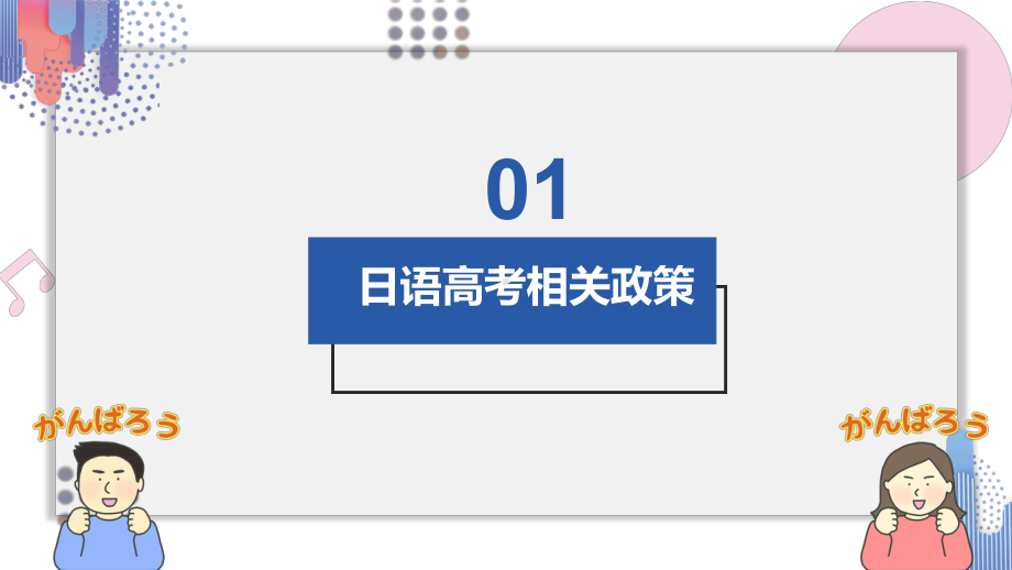 日语宣讲课 ppt课件-2023新版标准日本语《高中日语》初级上册.pptx_第3页