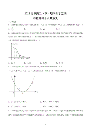 2022年北京高二下学期期末数学汇编：导数的概念及其意义.docx