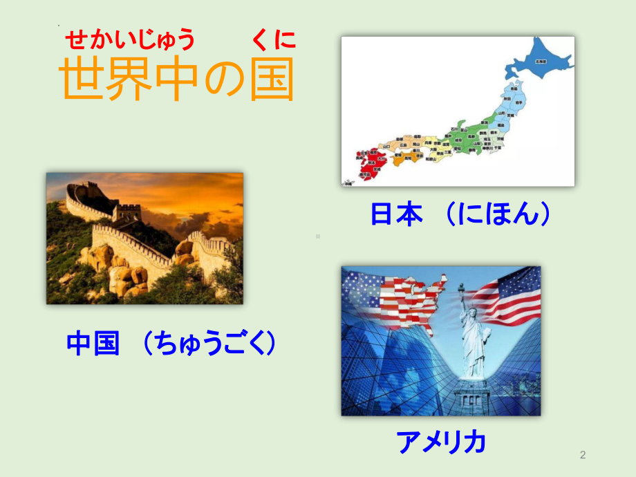 第1课 李さんは 中国人です ppt课件(2)-2023新版标准日本语《高中日语》初级上册.pptx_第2页