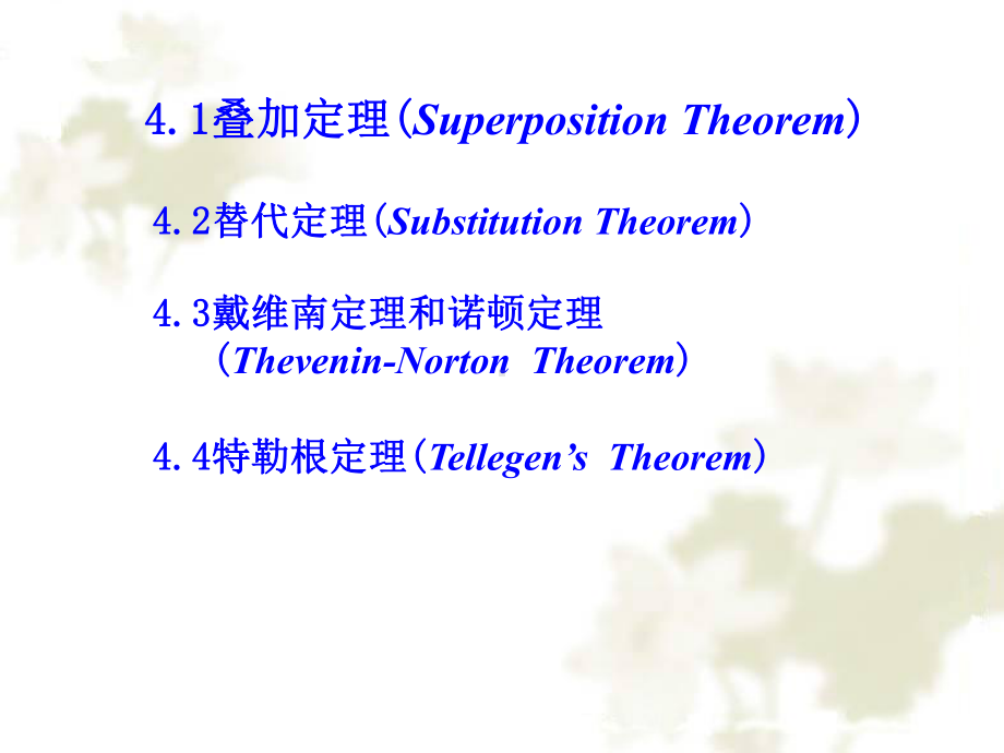 大学精品课件：第4章 电路定理.ppt_第2页