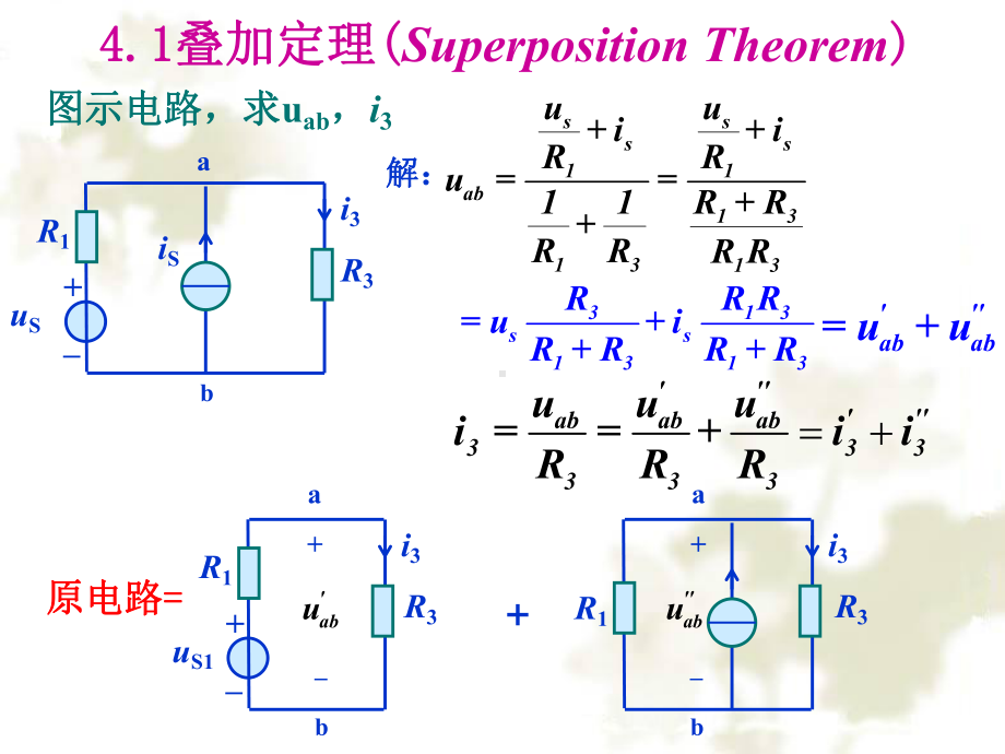 大学精品课件：第4章 电路定理.ppt_第3页