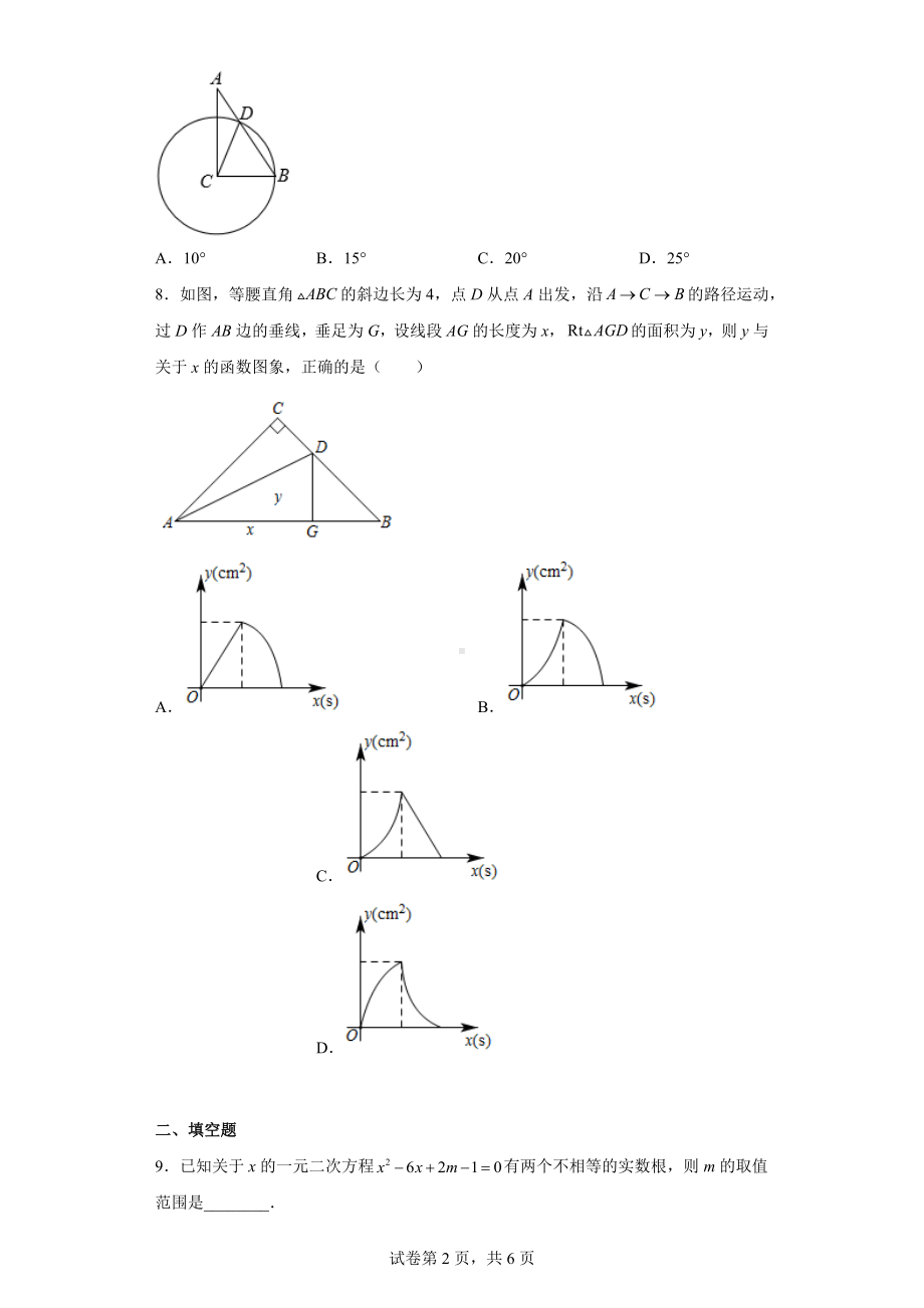 湖北省黄冈市部分学校期中联考2022—2023学年九年级上学期数学试题.docx_第2页