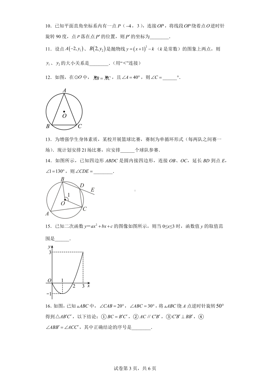 湖北省黄冈市部分学校期中联考2022—2023学年九年级上学期数学试题.docx_第3页