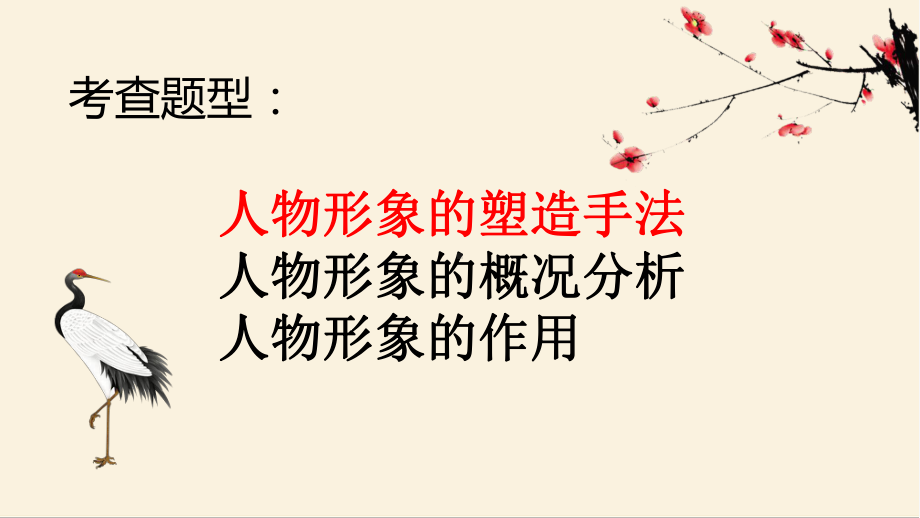 2023年中考语文 一轮复习专项：人物形象的塑造手法ppt课件（26张PPT）.pptx_第2页