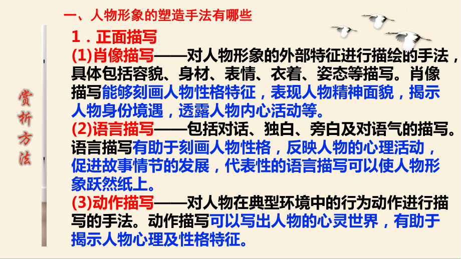 2023年中考语文 一轮复习专项：人物形象的塑造手法ppt课件（26张PPT）.pptx_第3页