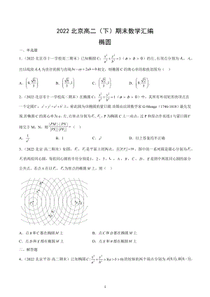 2022年北京高二下学期期末数学汇编：椭圆.docx