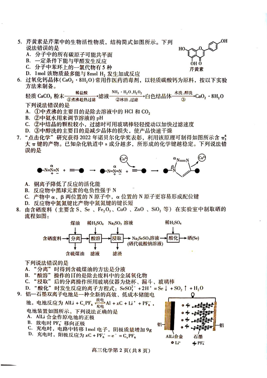 山东省潍坊市2023届高三下学期一模化学试卷+答案.pdf_第2页