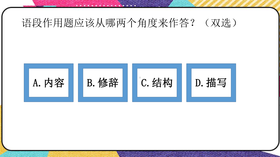 2021年中考语文一轮复习：记叙文阅读语段作用题（共35张PPT）ppt课件.pptx_第3页