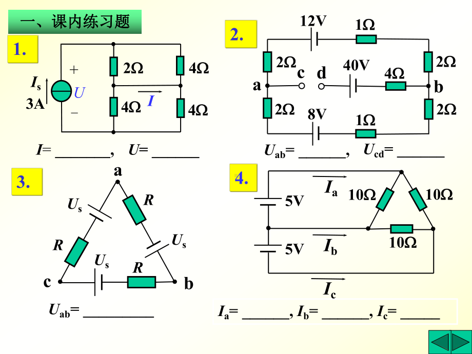 大学精品课件：电阻电路习题课.ppt_第2页