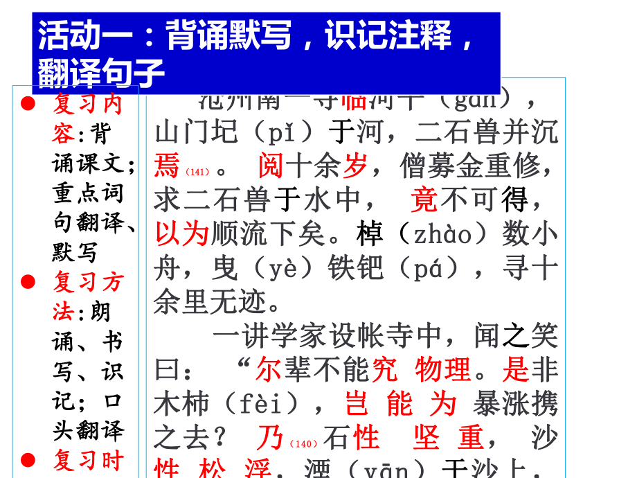 2022年中考语文一轮复习 文言文《河中石兽》ppt课件（共22张PPT）.pptx_第3页