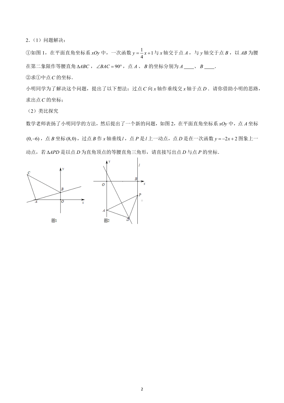 2023年九年级数学中考专题复习存在性系列：直角三角形的存在性 .docx_第2页