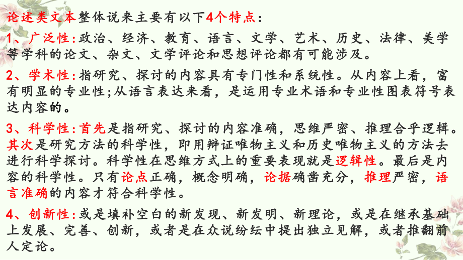 2023年中考语文一轮复习：论述类文本阅读方法ppt课件（27张PPT）.pptx_第3页