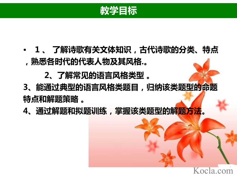 古代诗歌文体知识及语言特点 ppt课件2022年中考语文一轮复习.pptx_第3页