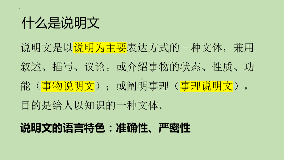 2023年中考语文一轮复习：说明文专项练习 ppt课件（37张PPT）.pptx_第2页