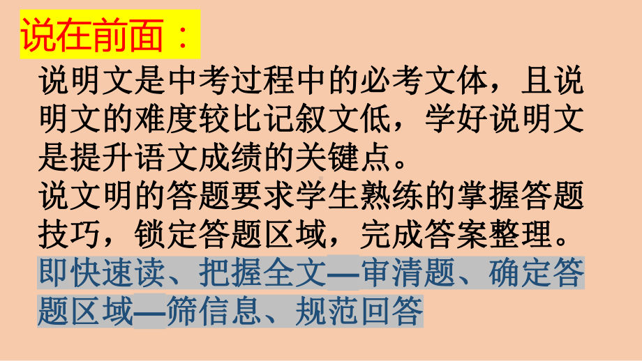 2023年中考语文一轮复习：说明文专项练习 ppt课件（37张PPT）.pptx_第3页