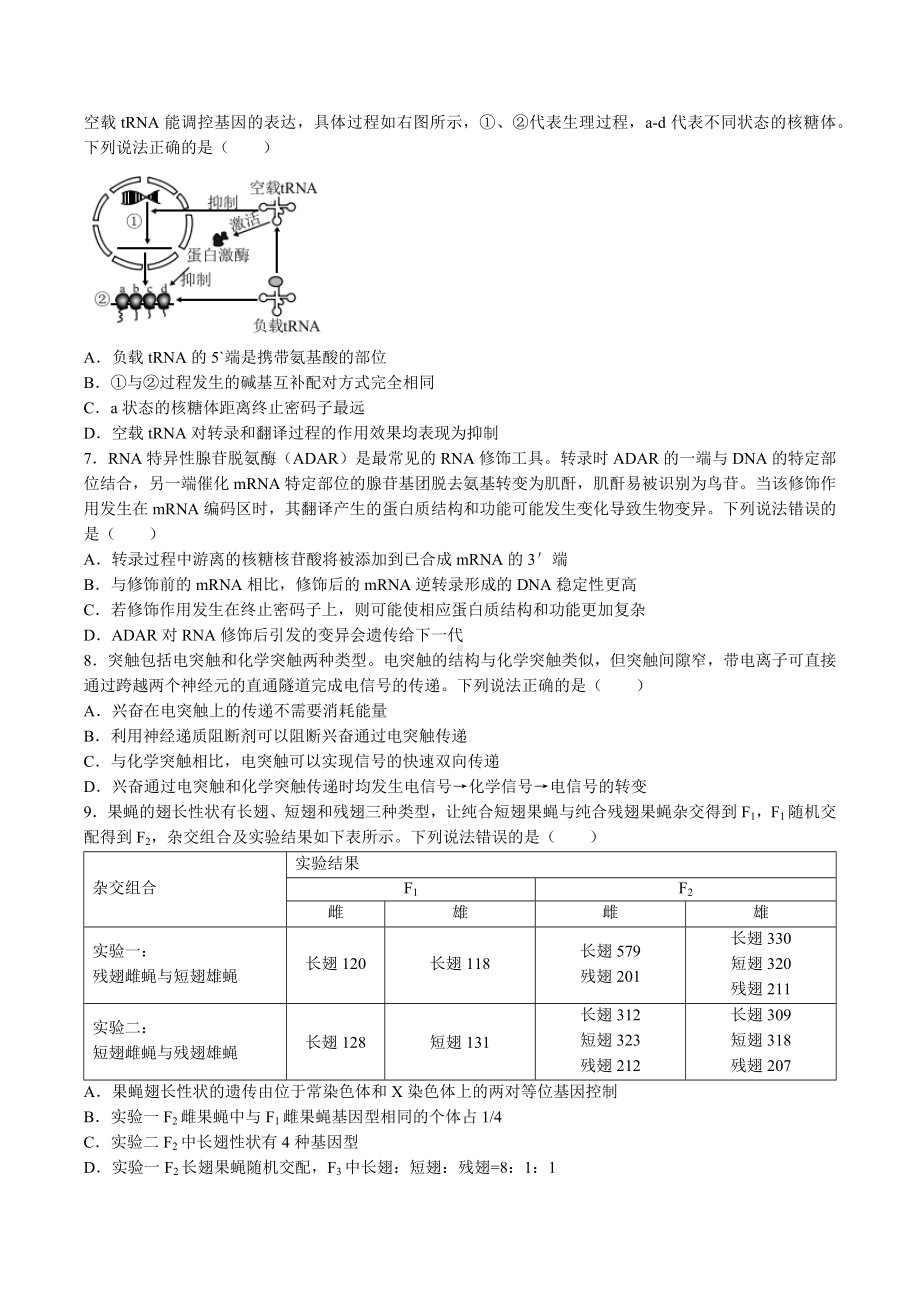 山东省威海市2023届高三上学期期末生物试卷+答案.docx_第2页