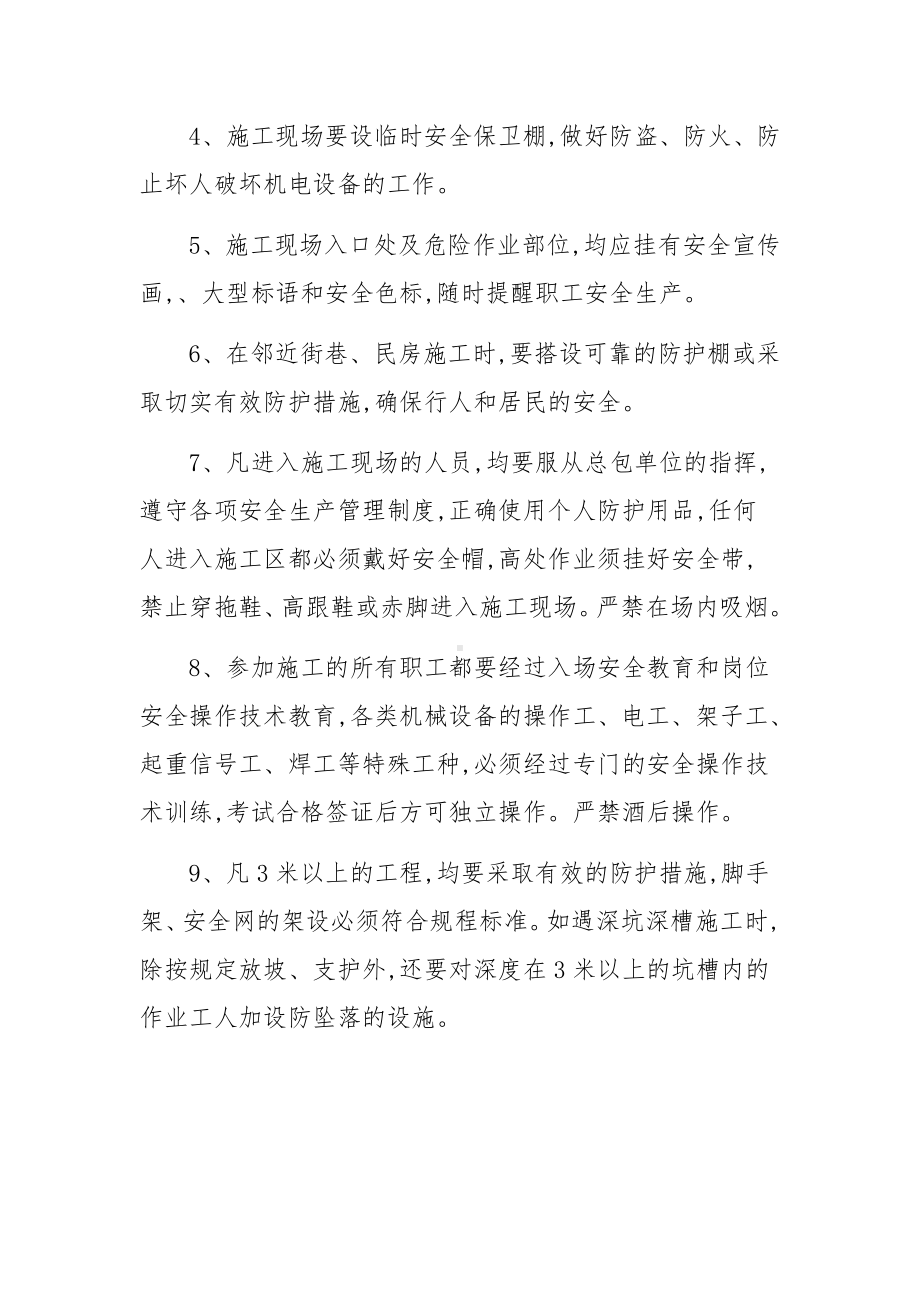 安全生产管理检查管理制度范文3篇.docx_第2页