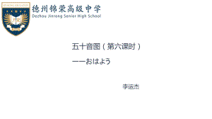 五十音图第六行ha行 ppt课件 (2)-2023新版标准日本语《高中日语》初级上册.pptx