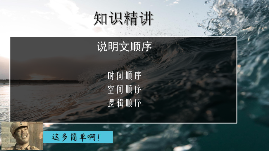 2021年中考语文一轮复习：说明文阅读说明文顺序（共32张PPT）ppt课件.pptx_第2页