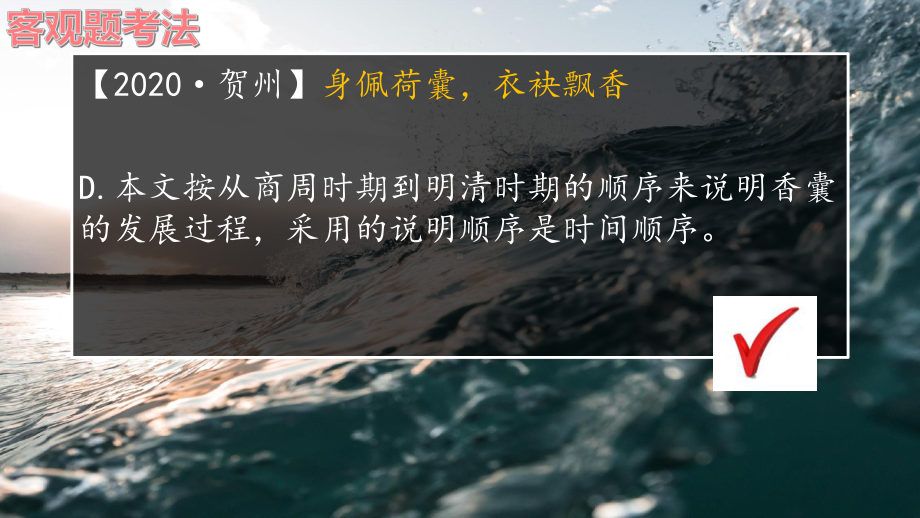 2021年中考语文一轮复习：说明文阅读说明文顺序（共32张PPT）ppt课件.pptx_第3页