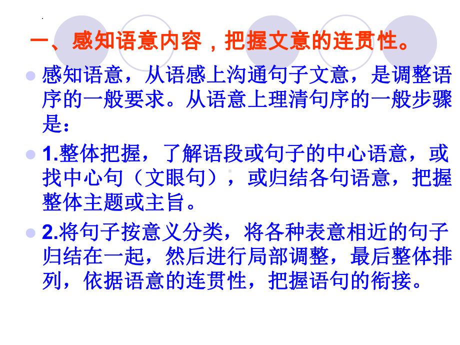 2023年中考语文一轮复习：语句排序题思路、技巧及训练ppt课件（共22张PPT）.pptx_第2页