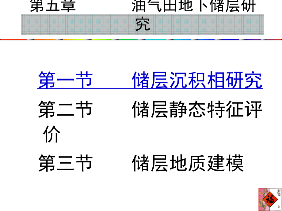 大学精品课件：油气田第五章 第一节.ppt_第2页