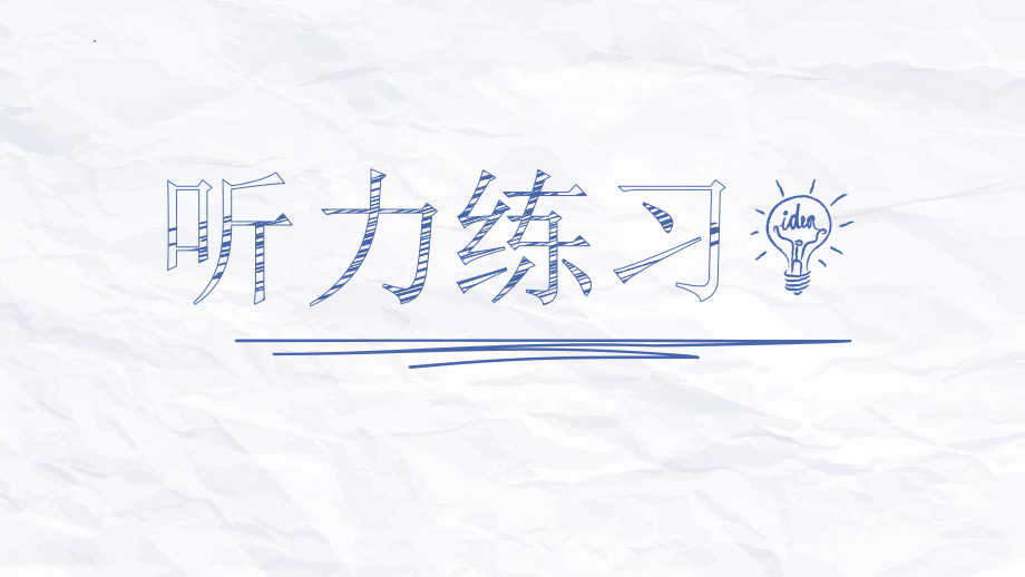 期末听力题型讲解与练习ppt课件-2023新版标准日本语《高中日语》初级上册.pptx_第1页