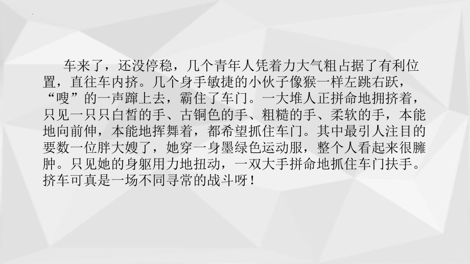 场面描写类小作文之人物描写 ppt课件（共26张ppt）2023年中考语文一轮复习.pptx_第3页