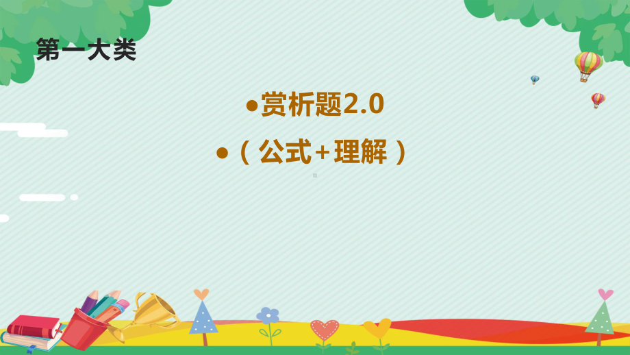 2021年中考语文一轮复习：记叙文阅读分析重点字词字句（共44张PPT）ppt课件.pptx_第2页