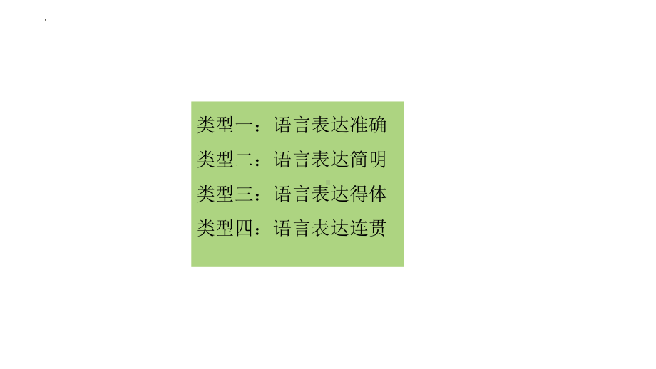 2023届中考语文一轮复习：语言表达 ppt课件（37张PPT）.pptx_第2页