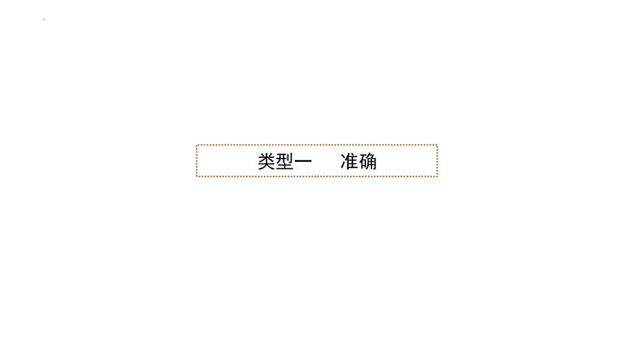 2023届中考语文一轮复习：语言表达 ppt课件（37张PPT）.pptx_第3页