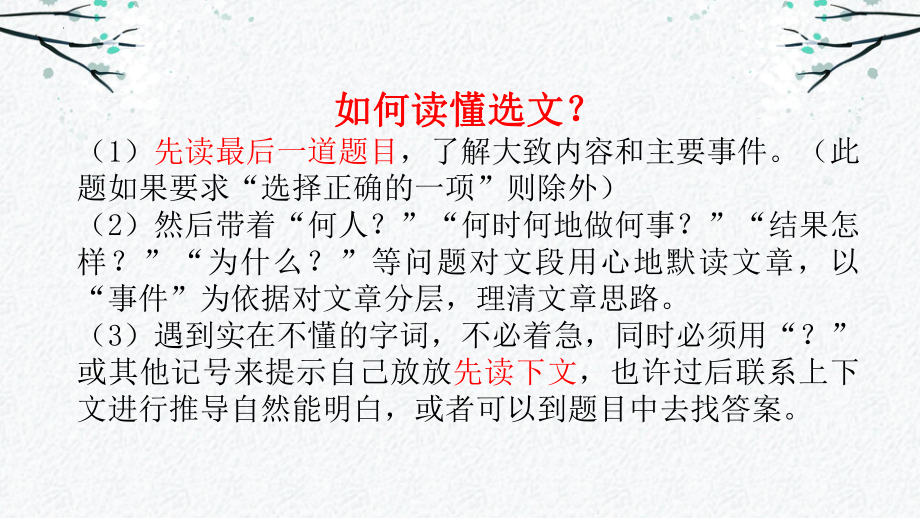 2022年中考复习：文文言文阅读技巧 ppt课件（36张PPT）.pptx_第2页