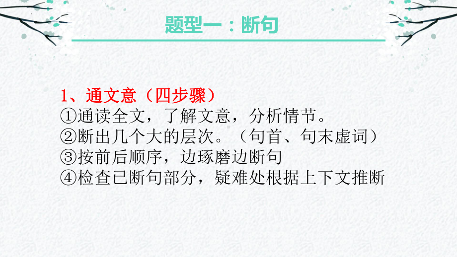 2022年中考复习：文文言文阅读技巧 ppt课件（36张PPT）.pptx_第3页