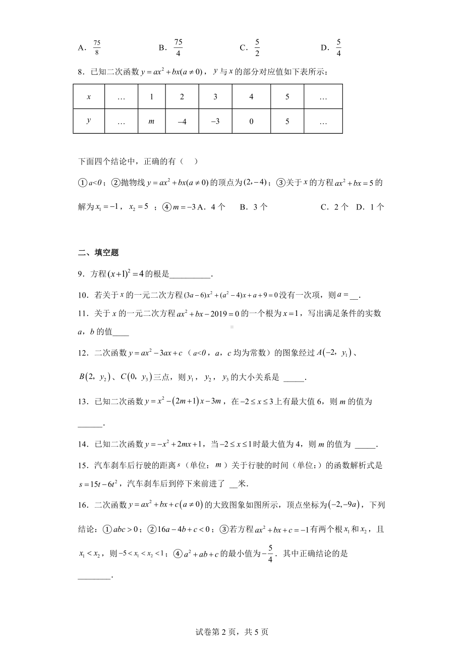 湖北省黄冈市浠水县方郭中学2022-2023学年九年级上学期期中数学试卷.docx_第2页