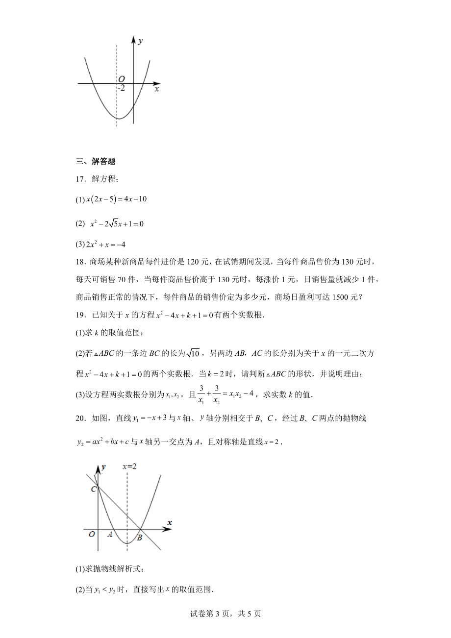 湖北省黄冈市浠水县方郭中学2022-2023学年九年级上学期期中数学试卷.docx_第3页