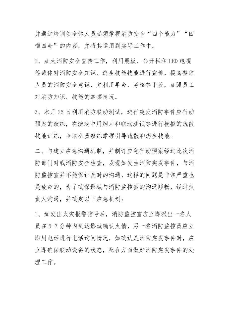 消防安全隐患排查整改工作方案.docx_第2页