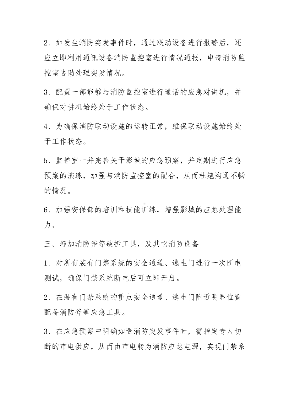 消防安全隐患排查整改工作方案.docx_第3页