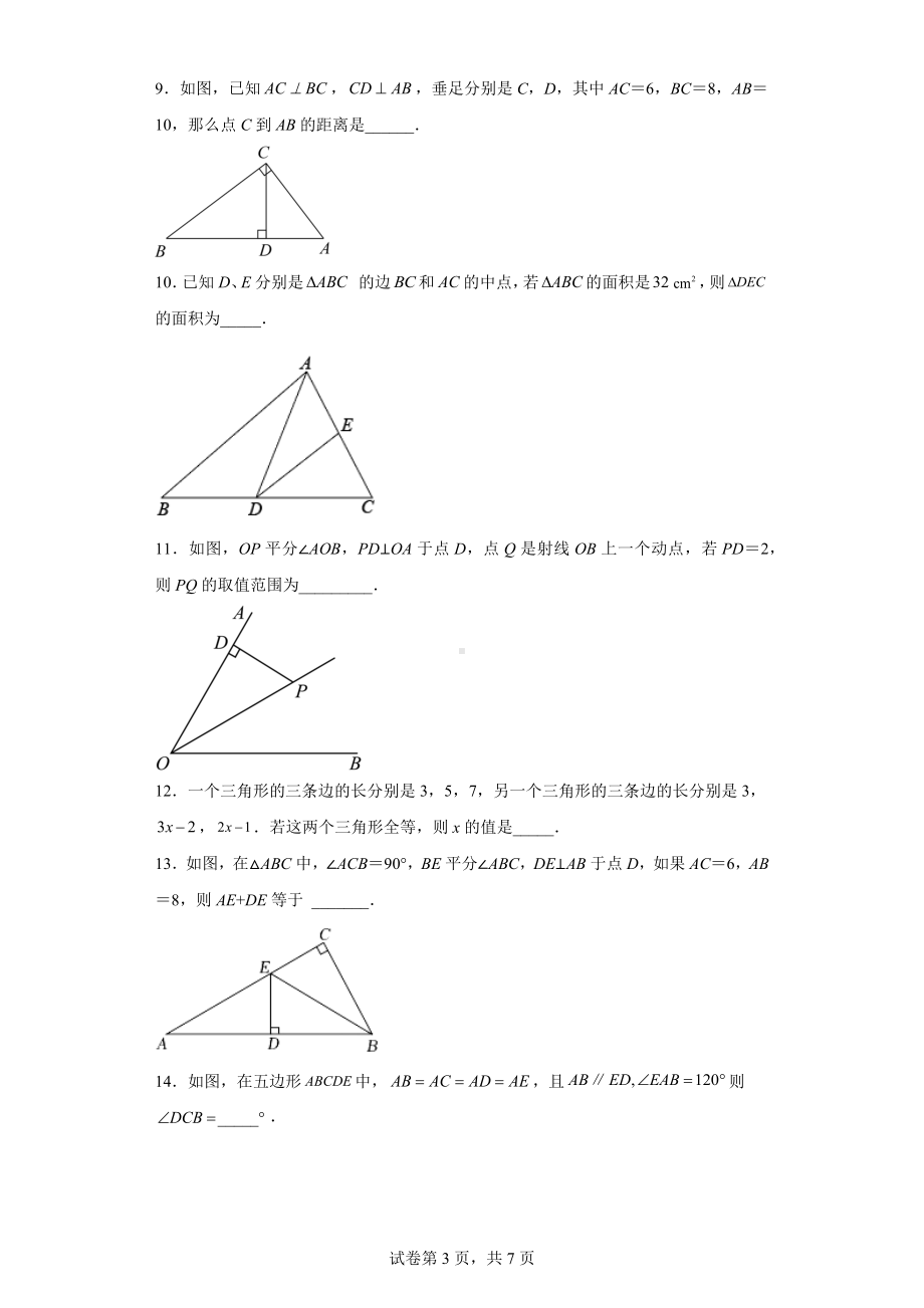 湖北省黄冈市浠水县方郭中学2022-2023学年八年级上学期期中数学试卷.docx_第3页