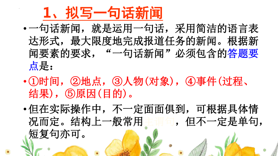 2022年中考语文一轮复习备考：新闻压缩（共35张PPT）ppt课件.pptx_第3页